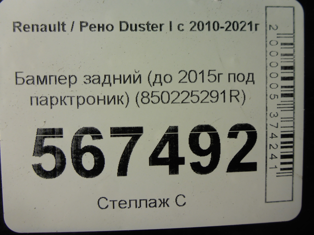 Бампер задний