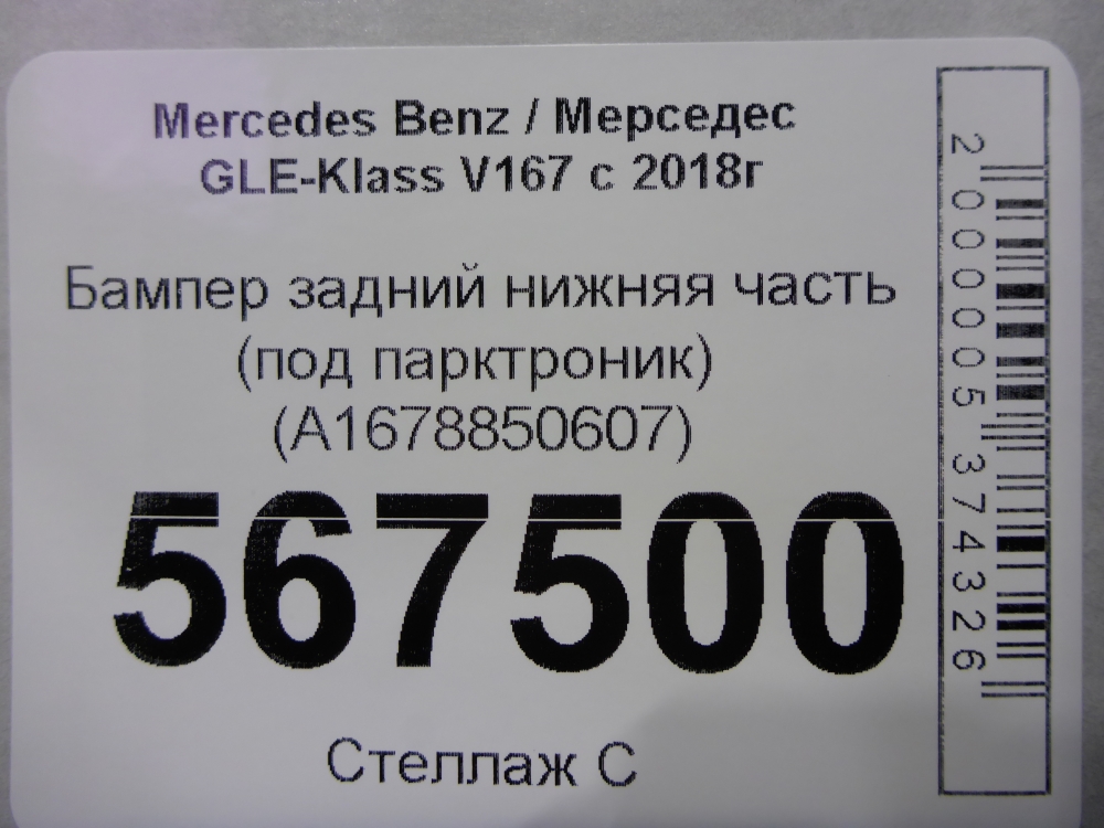 Бампер задний
