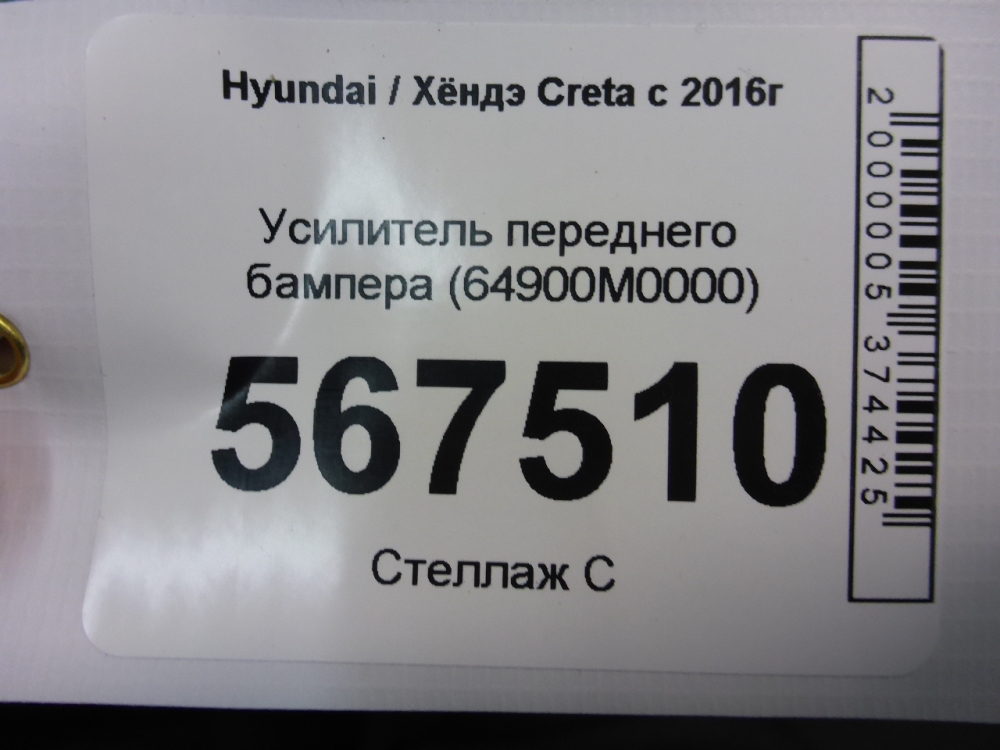 Усилитель переднего бампера