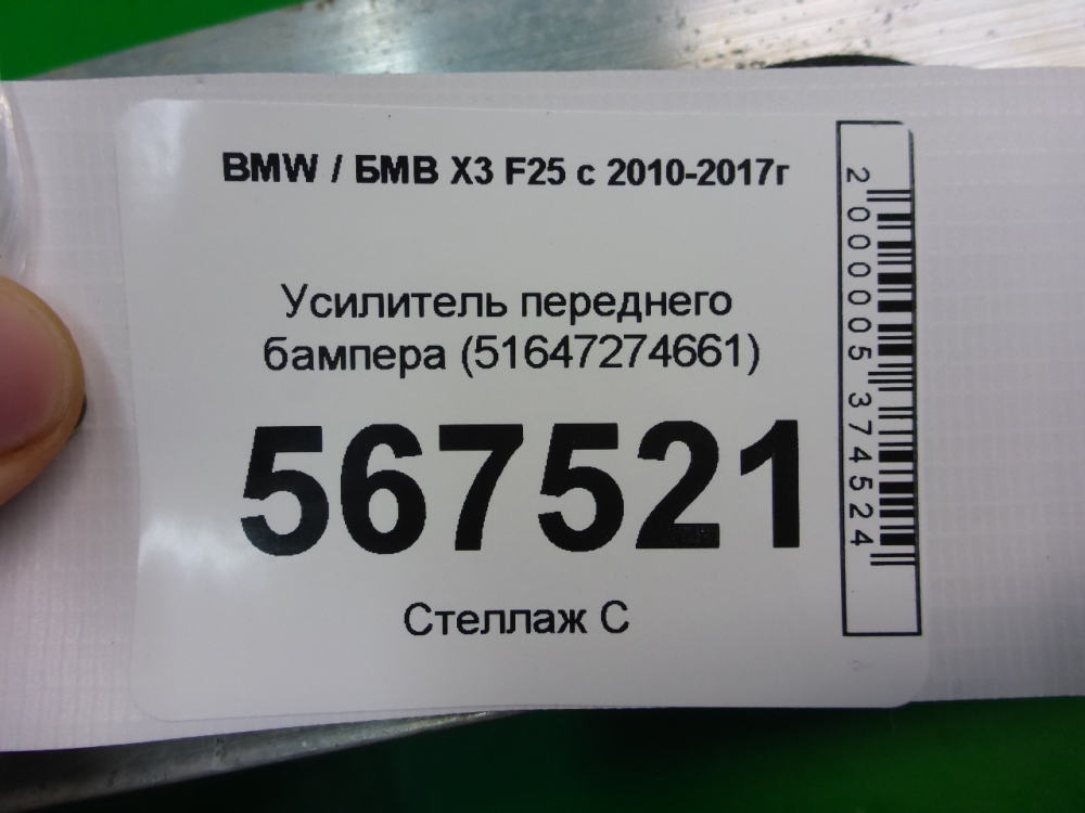 Усилитель переднего бампера