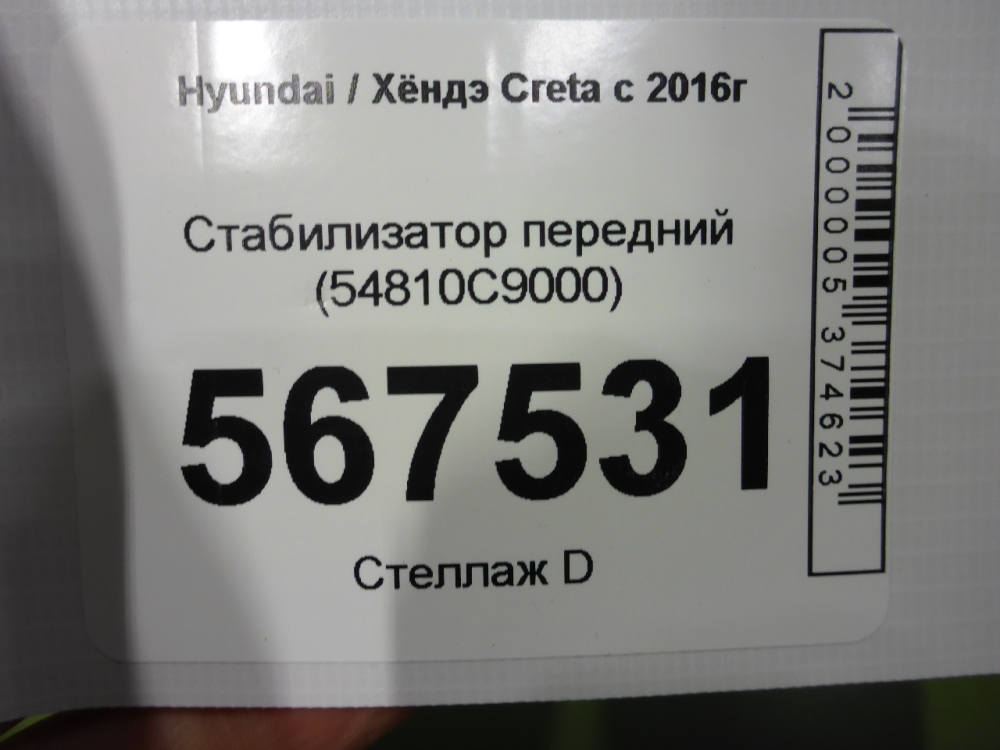 Стабилизатор передний