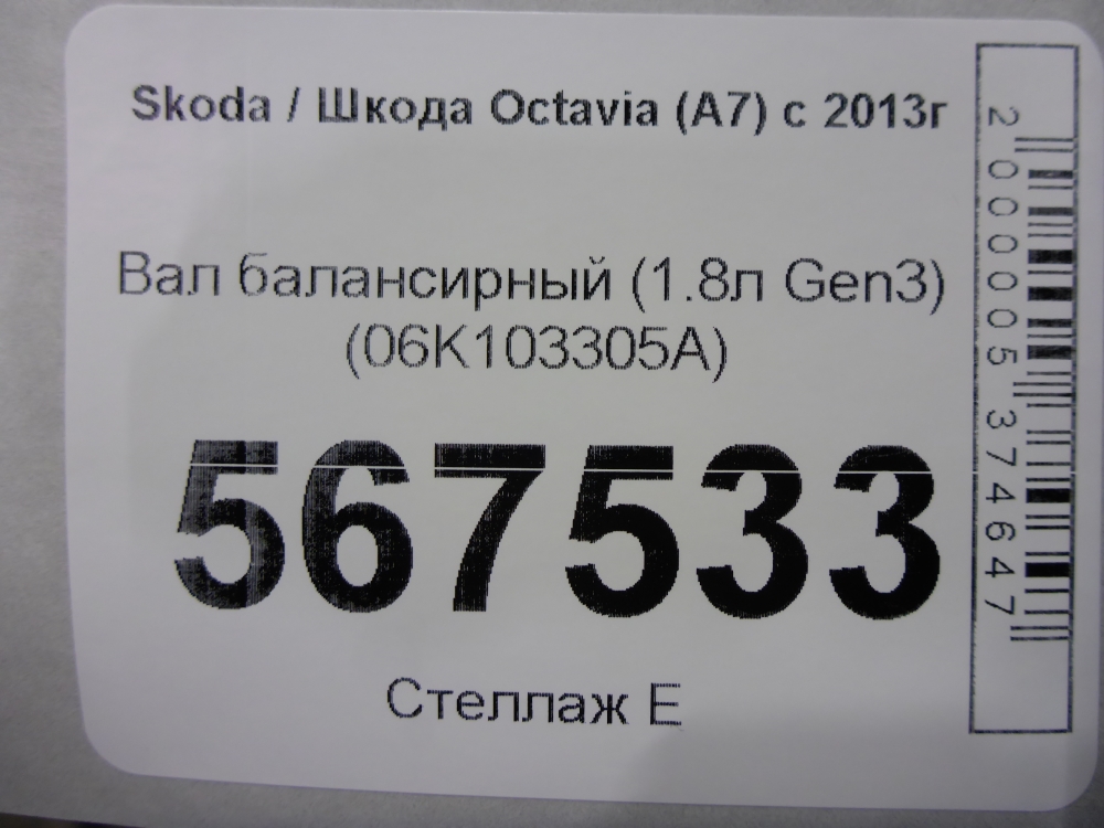 Вал балансирный