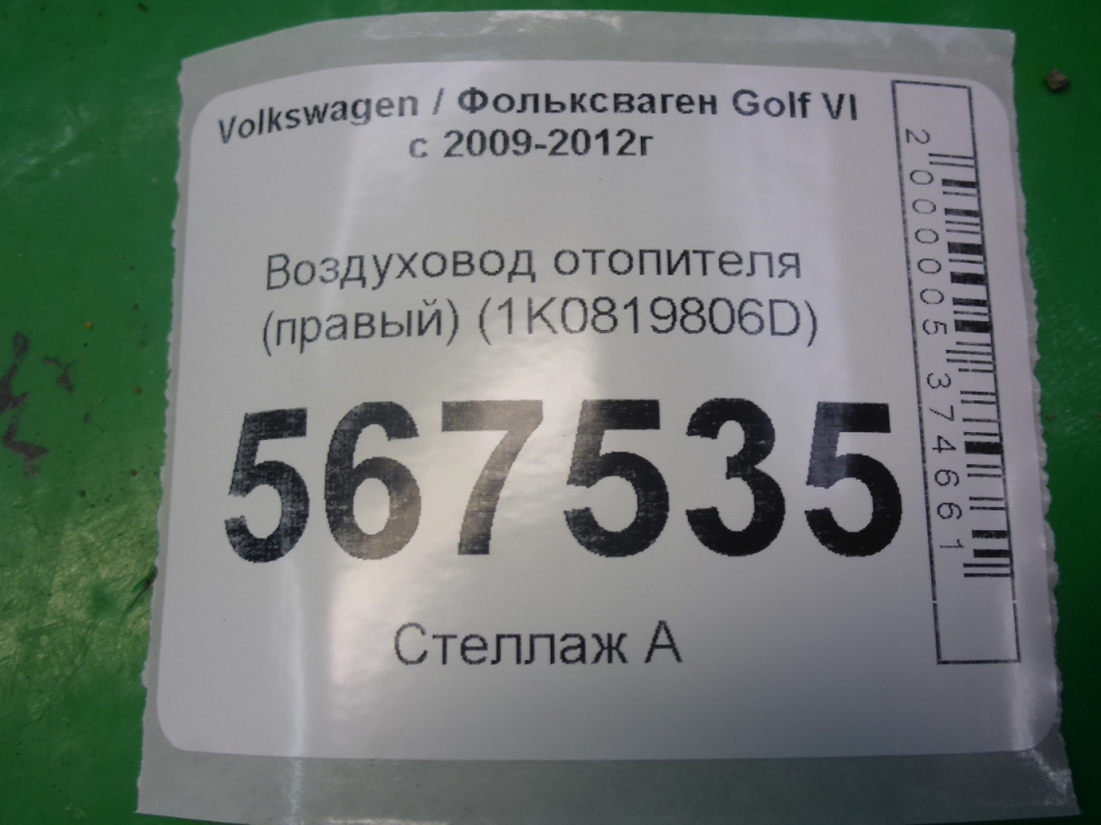 Воздуховод