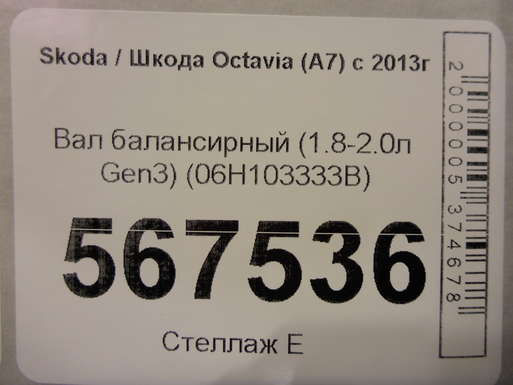 Вал балансирный