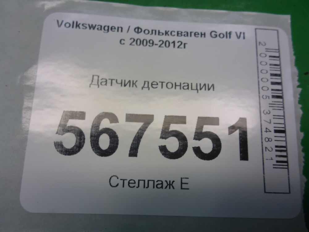Датчик детонации