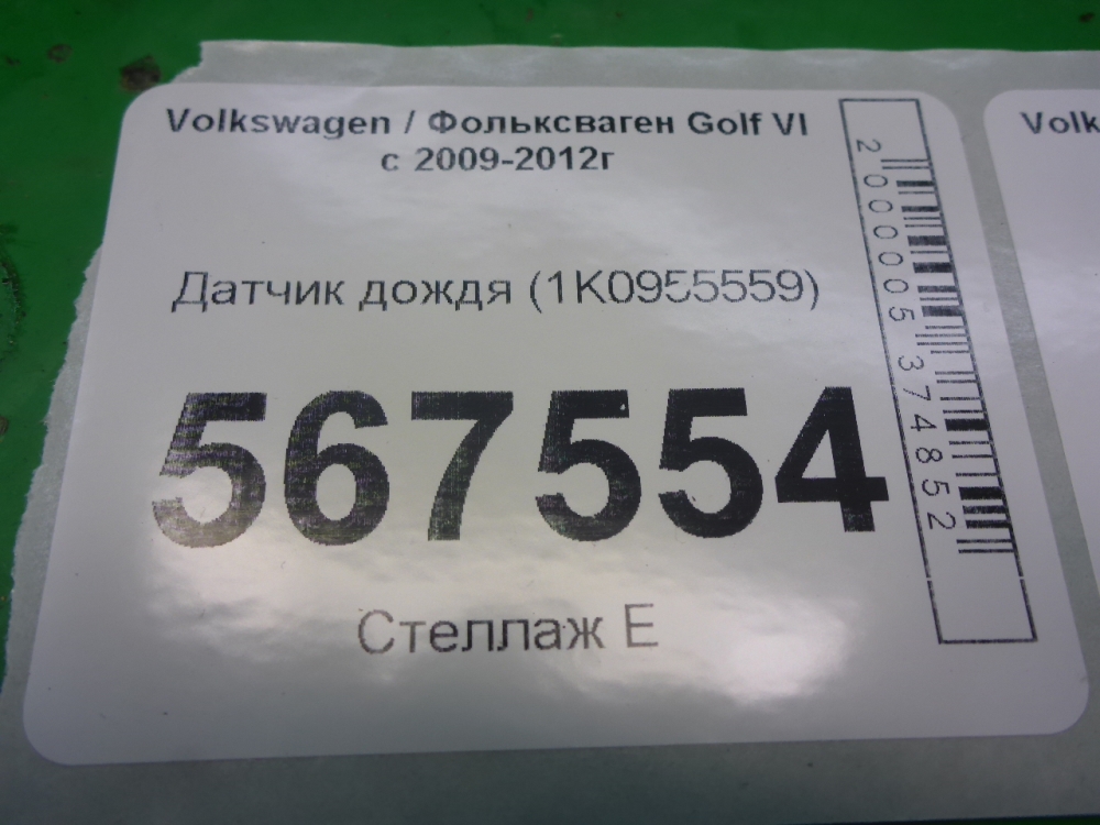 Датчик дождя