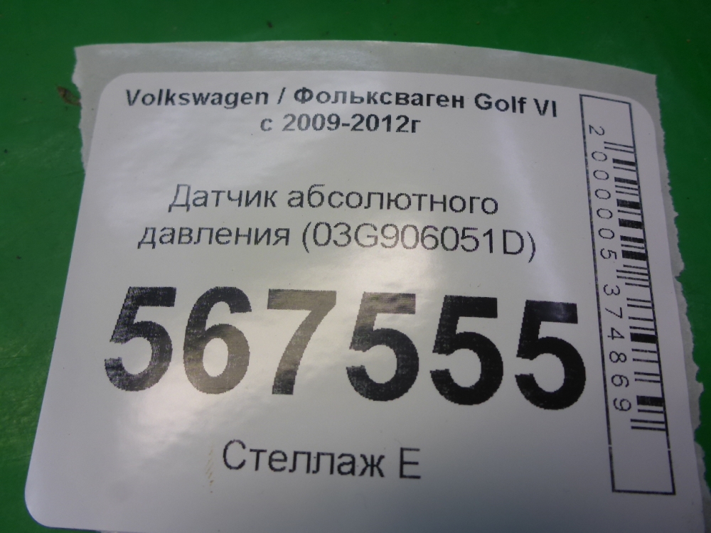 Датчик абсолютного давления