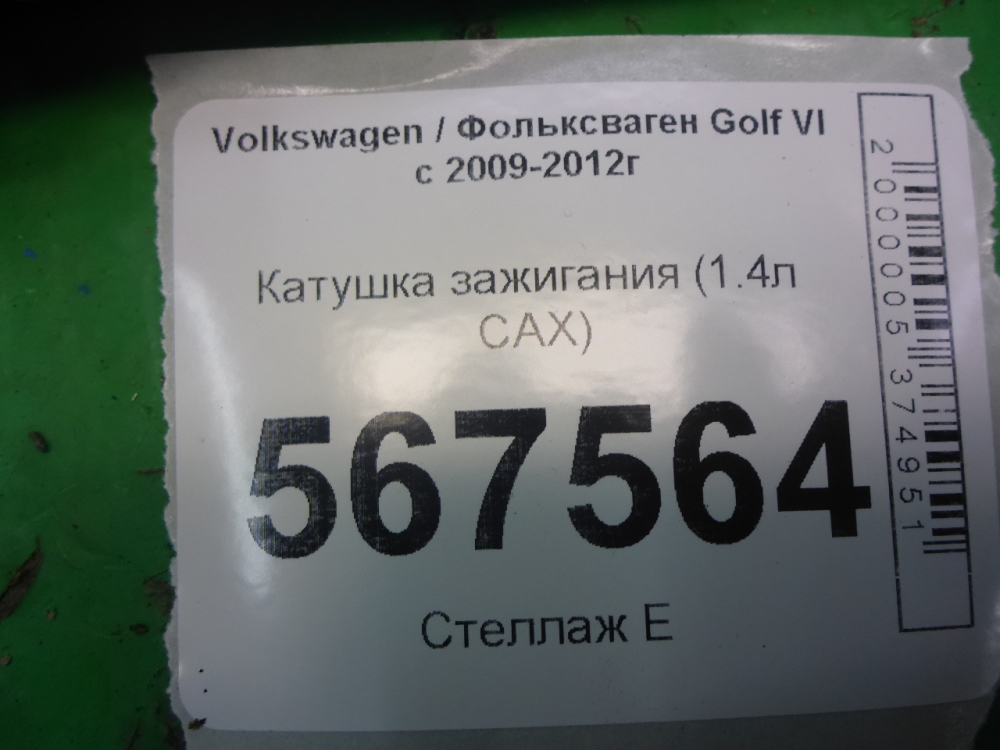 Катушка зажигания