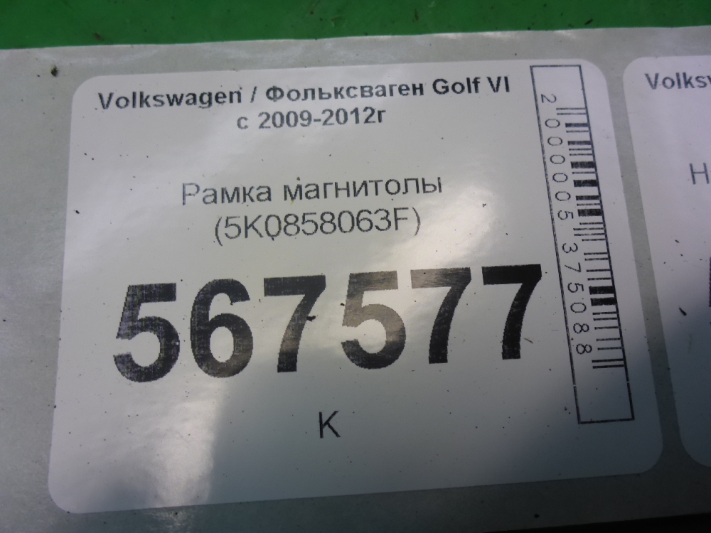 Рамка магнитолы
