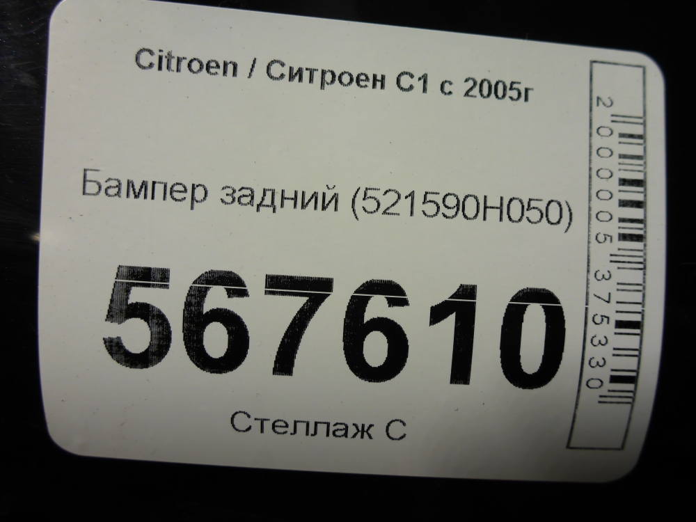 Бампер задний