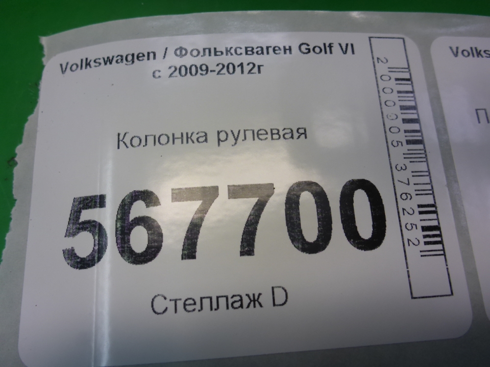Колонка рулевая