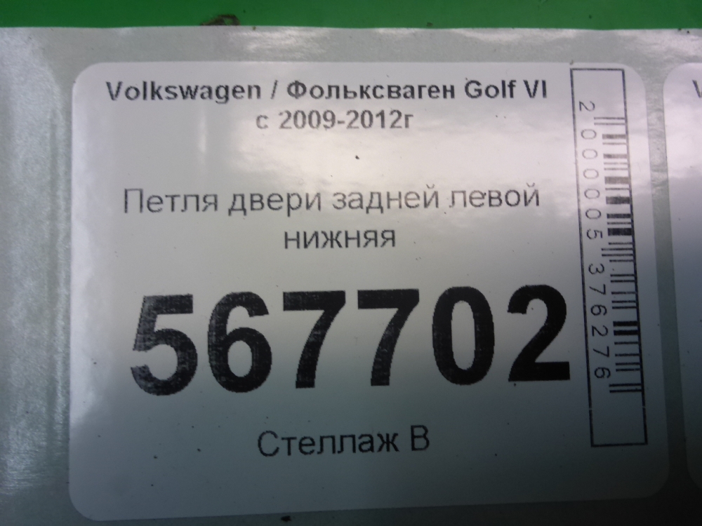 Петля двери задней левой нижняя