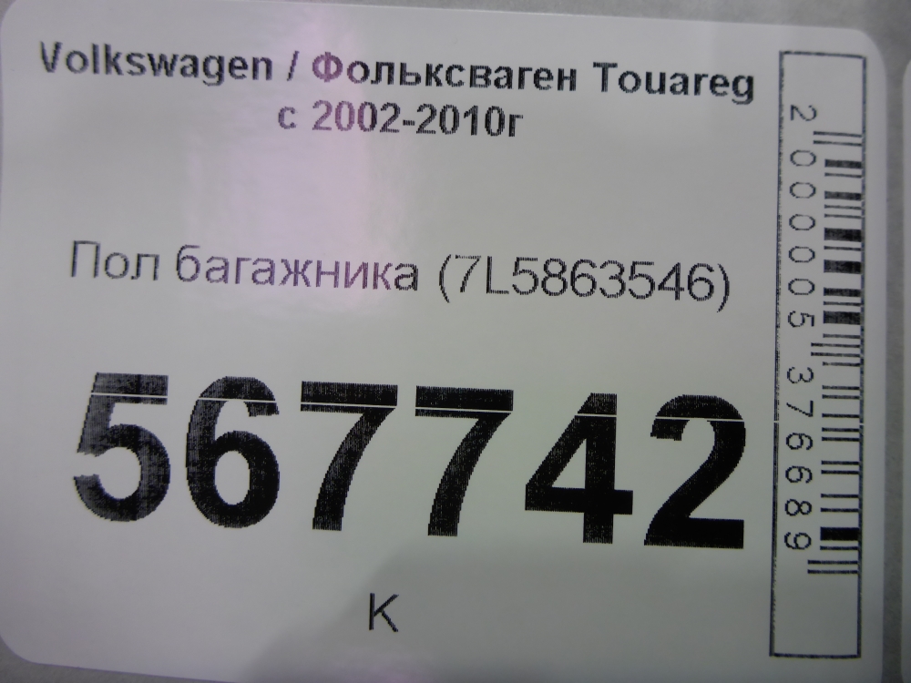 Пол багажника