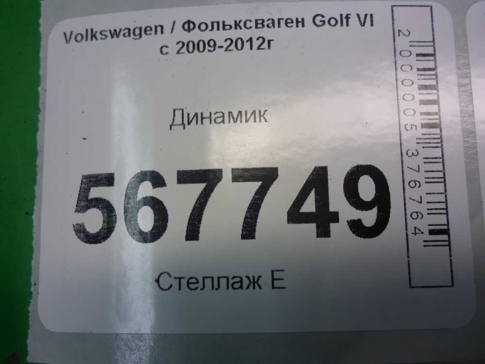 Динамик