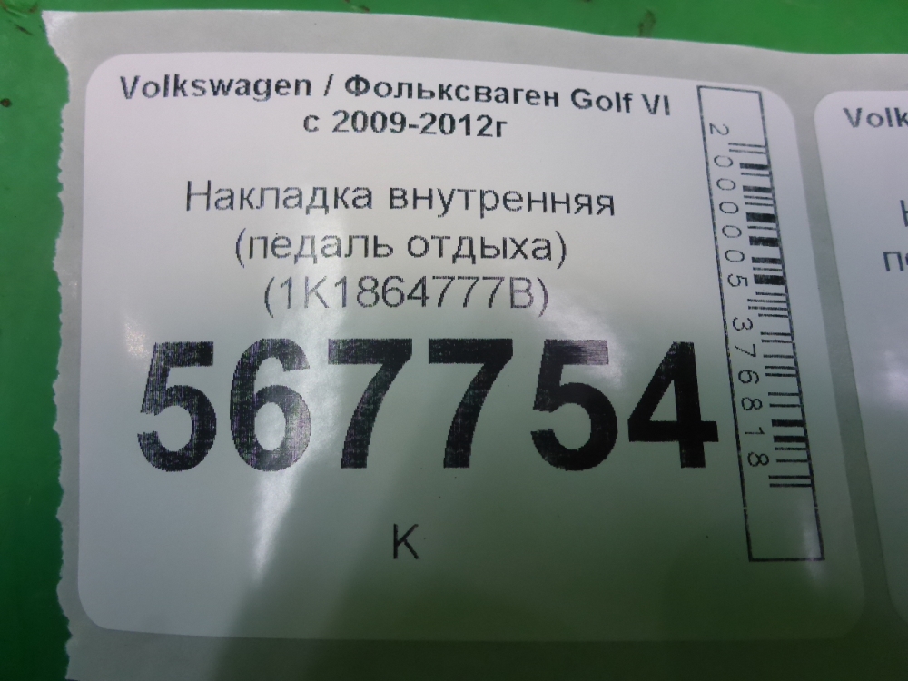 Накладка