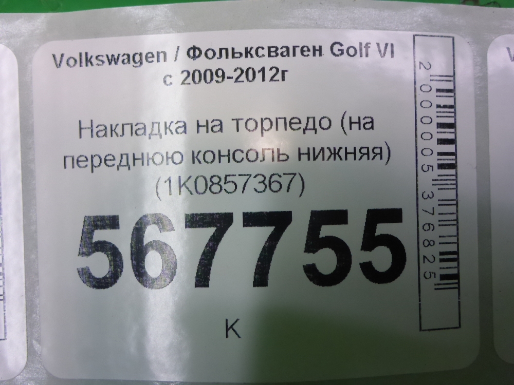 Накладка