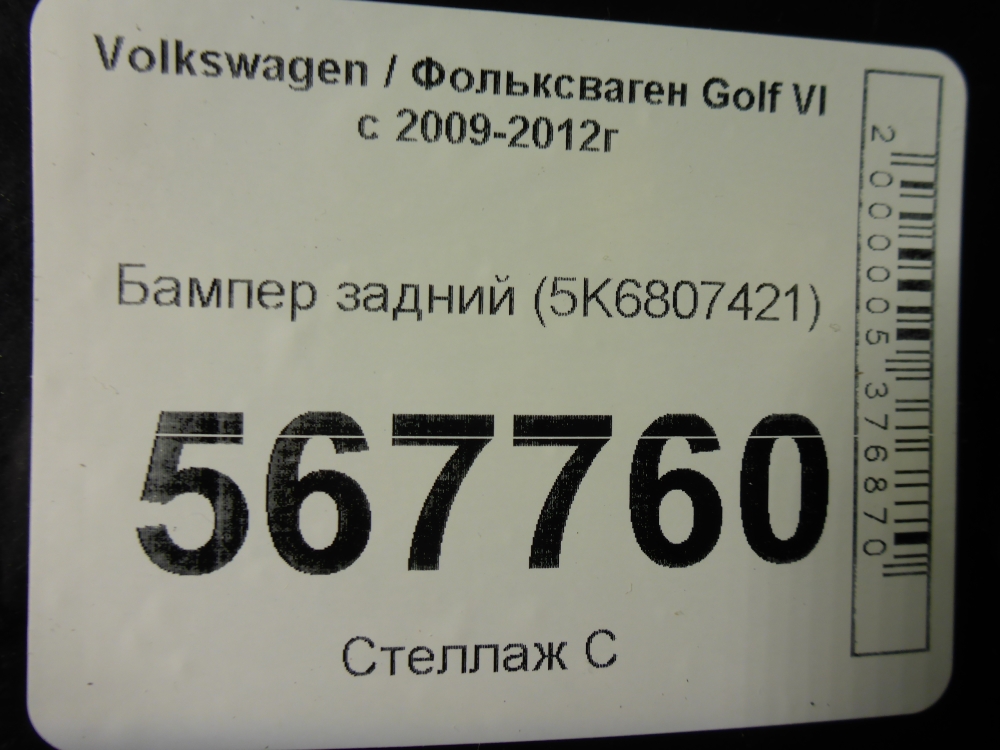 Бампер задний