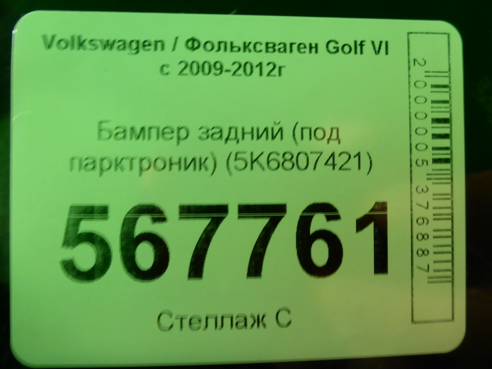 Бампер задний