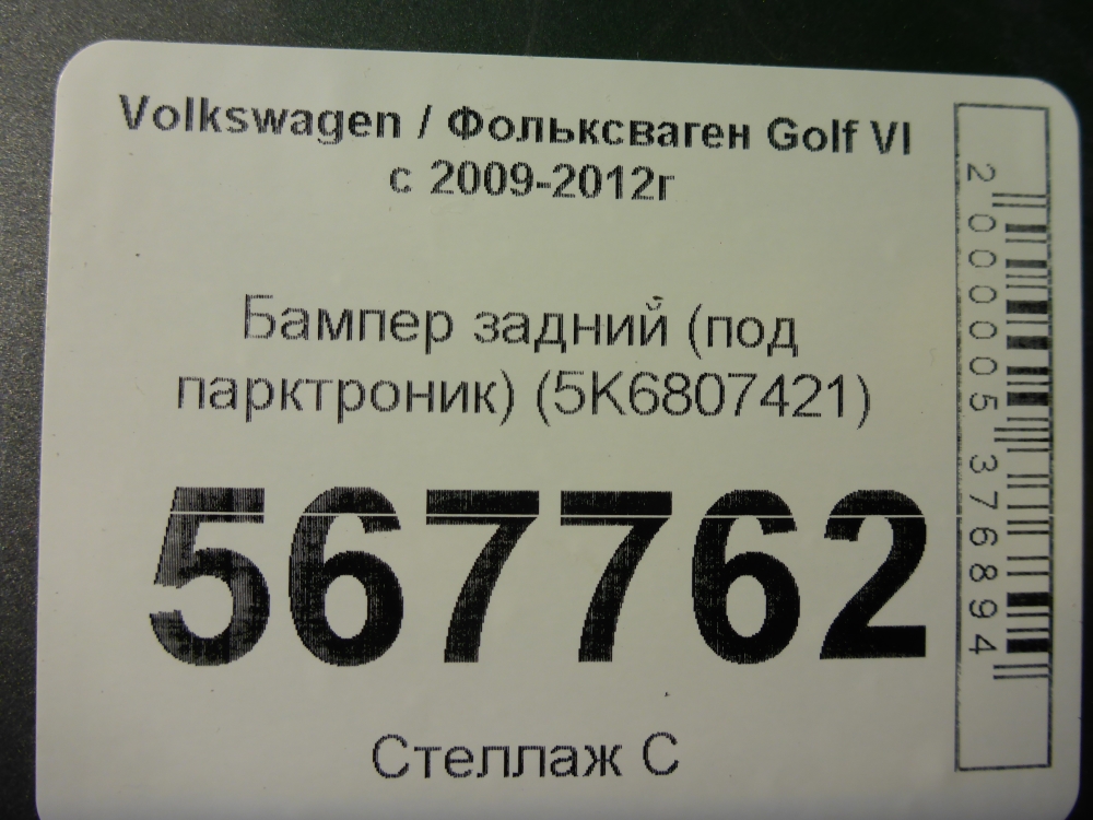 Бампер задний