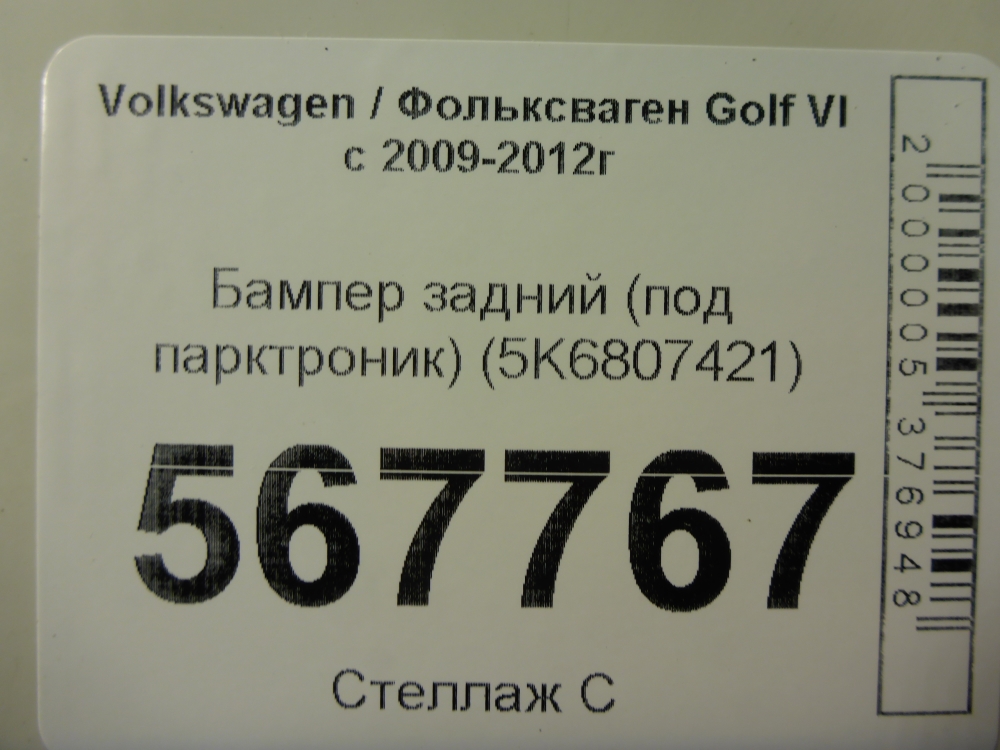 Бампер задний