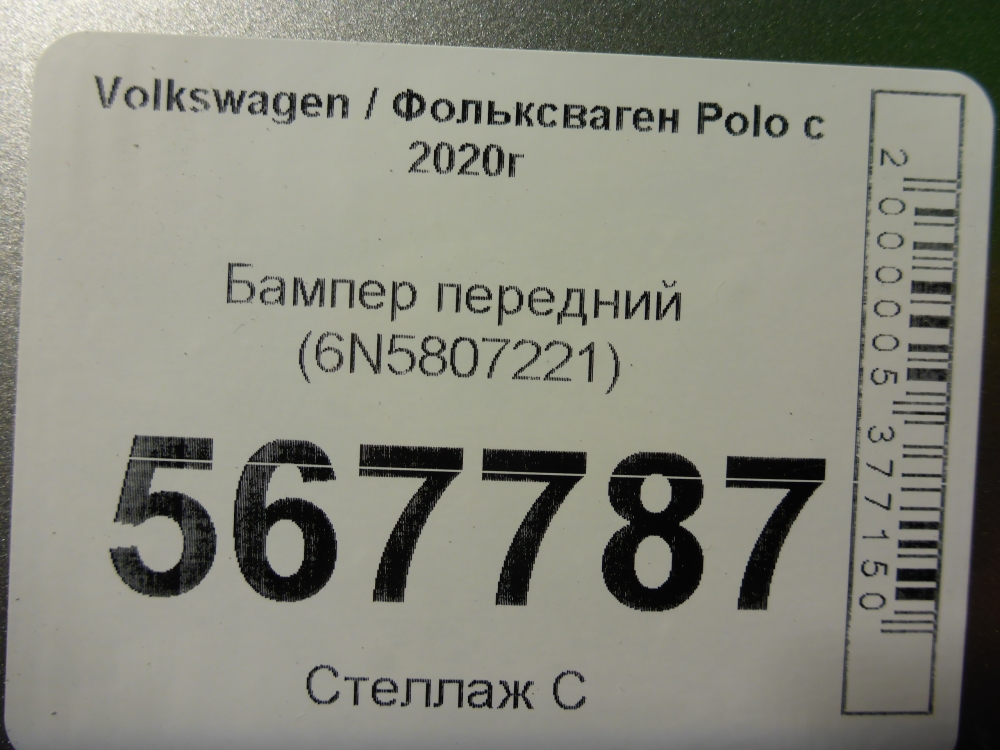 Бампер передний