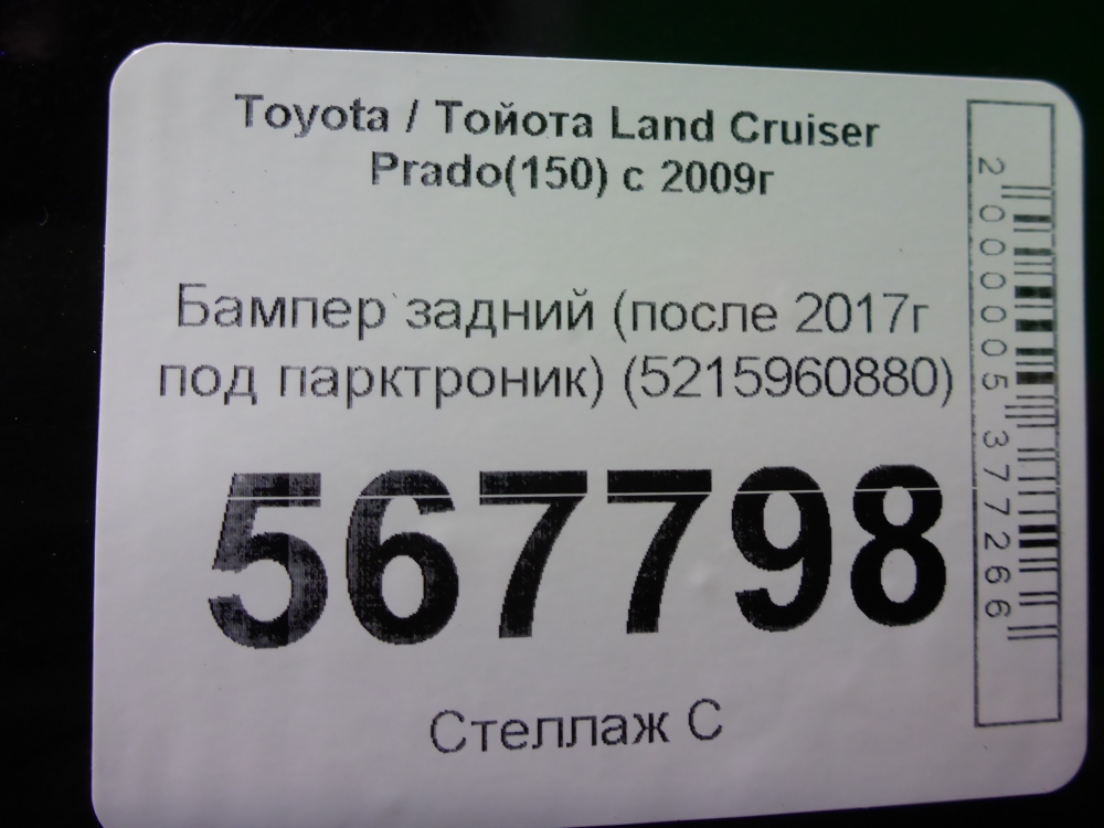 Бампер задний