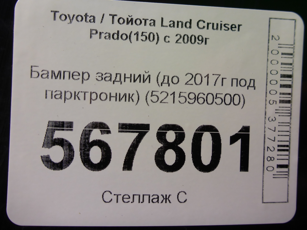 Бампер задний