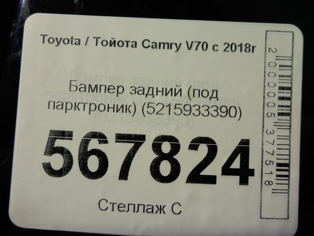 Бампер задний