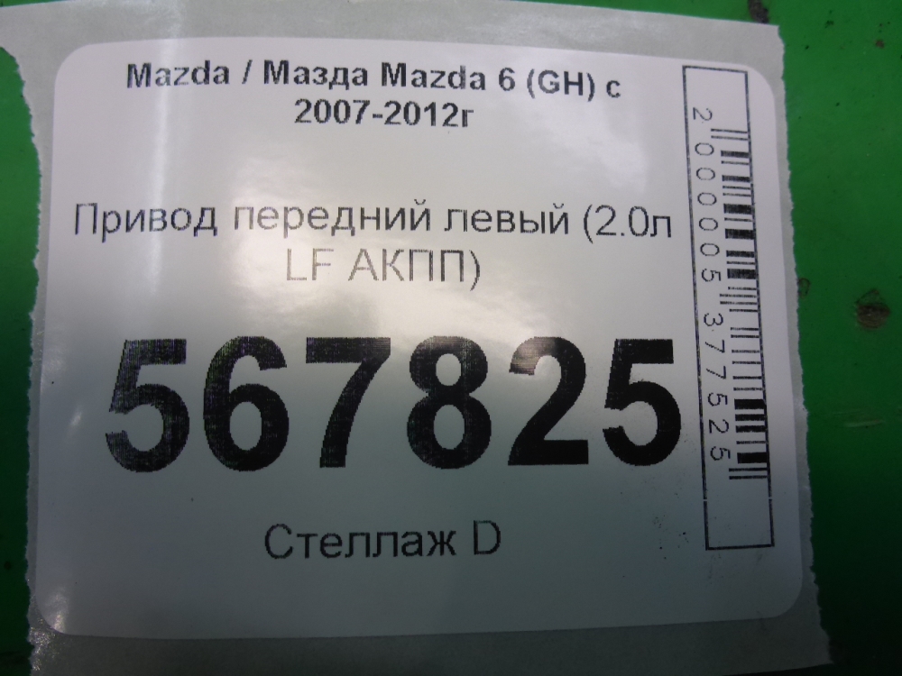Полуось передняя левая