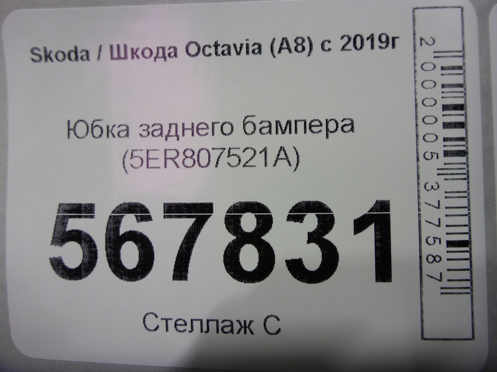 Юбка задняя