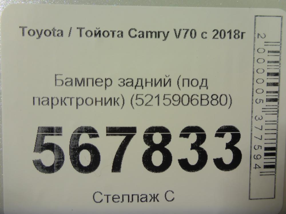 Бампер задний