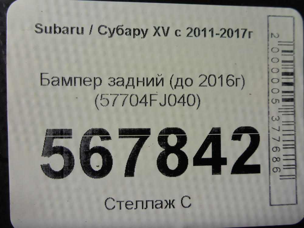 Бампер задний