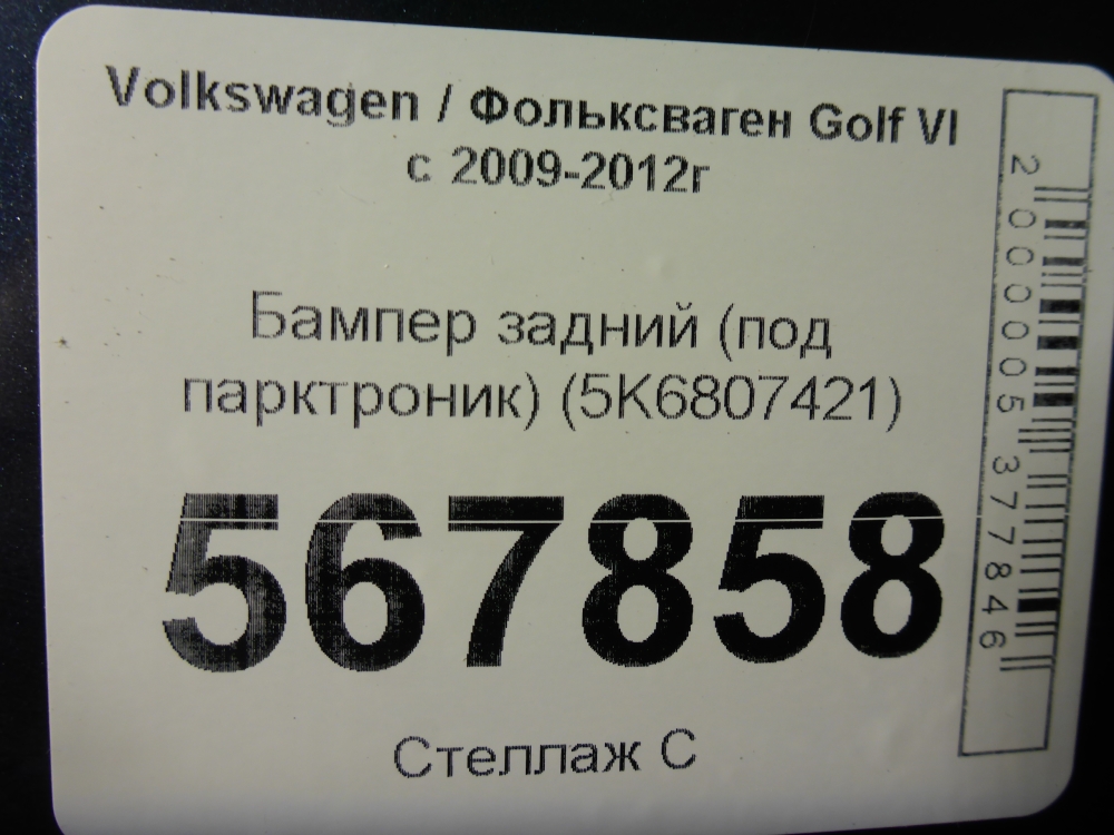 Бампер задний