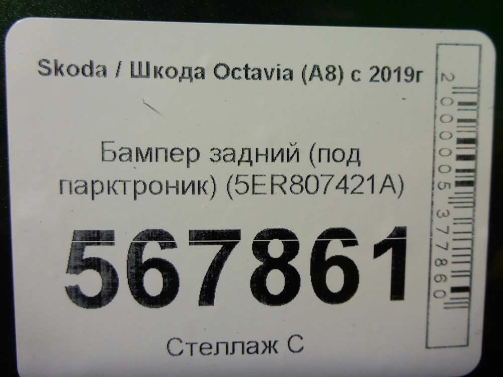 Бампер задний