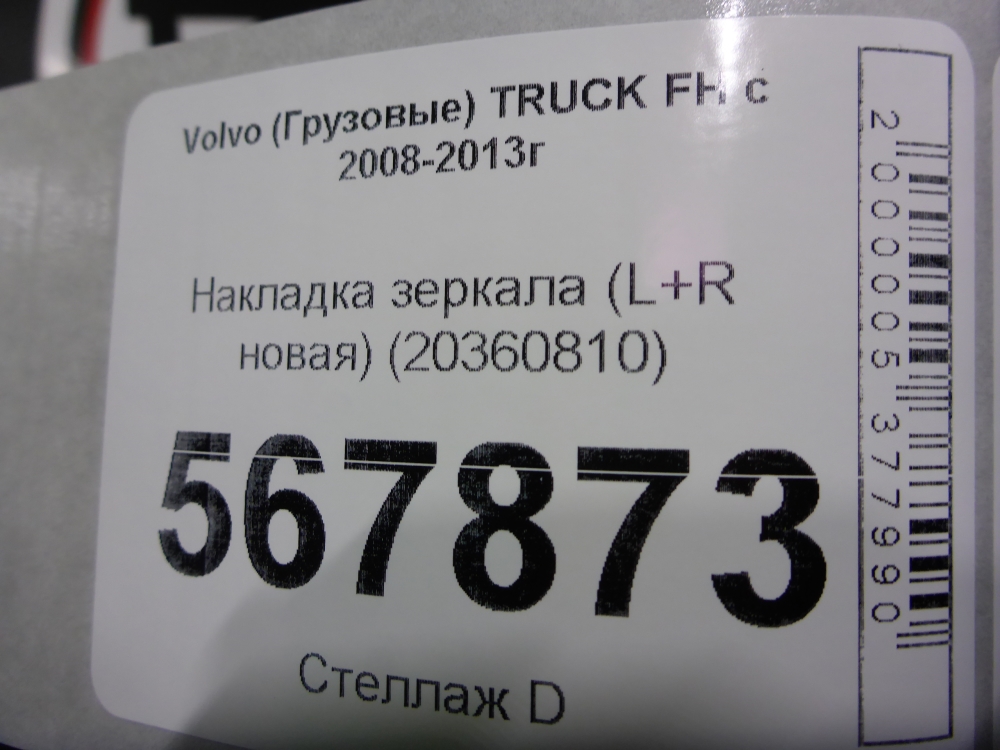 Накладка зеркала