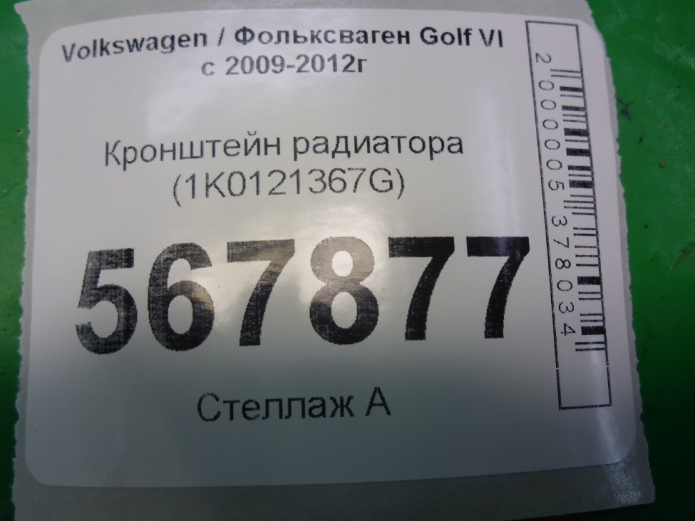 Кронштейн радиатора