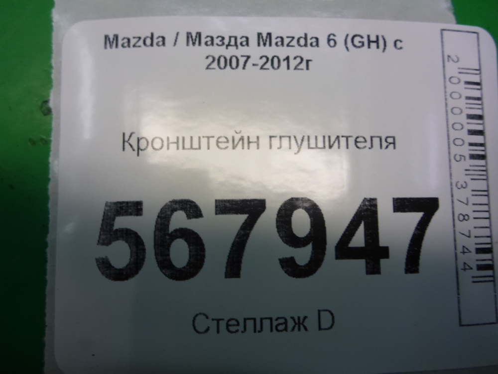 Кронштейн (сопут. товар)