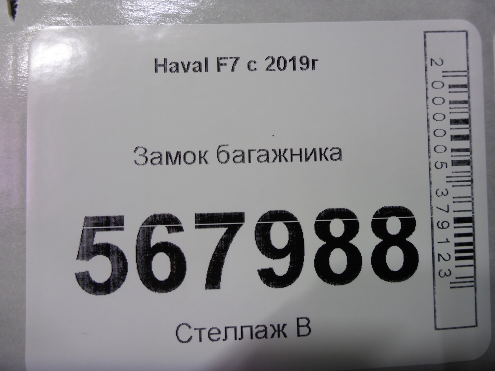 Замок багажника
