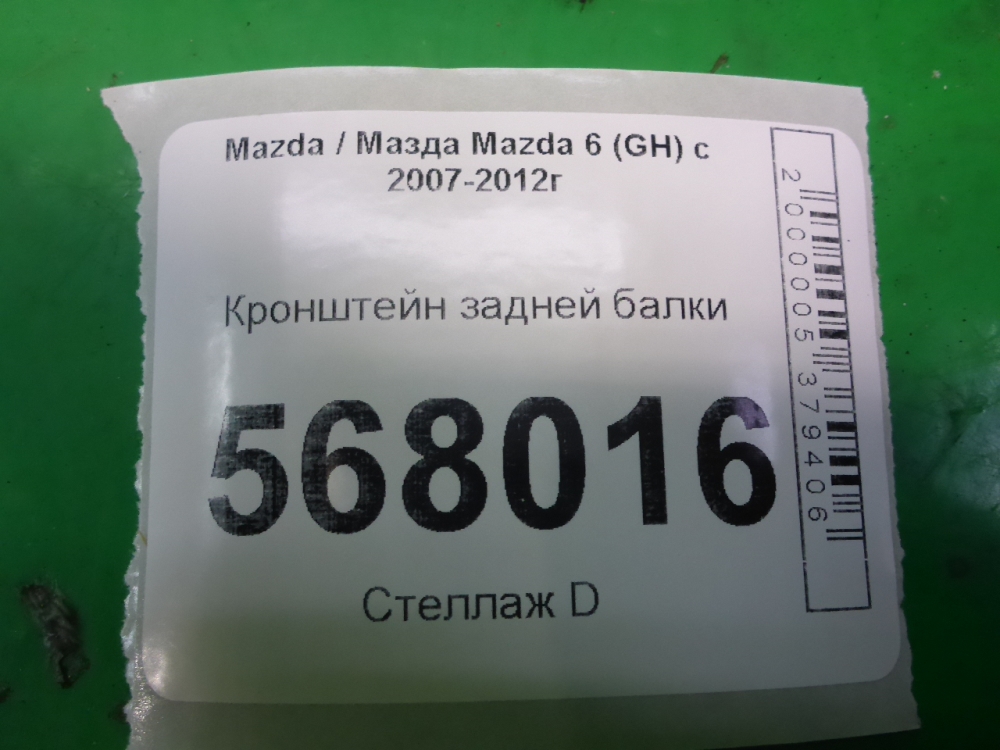 Кронштейн задней балки