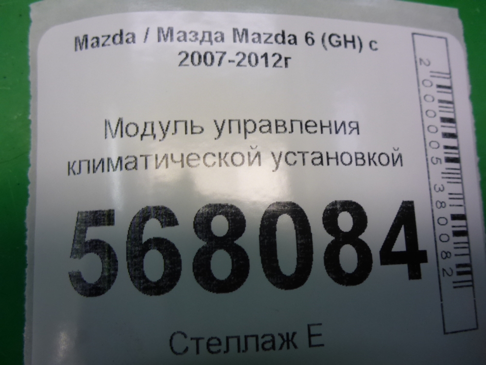 Блок управления климатической установкой