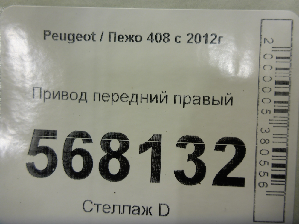 Полуось передняя правая