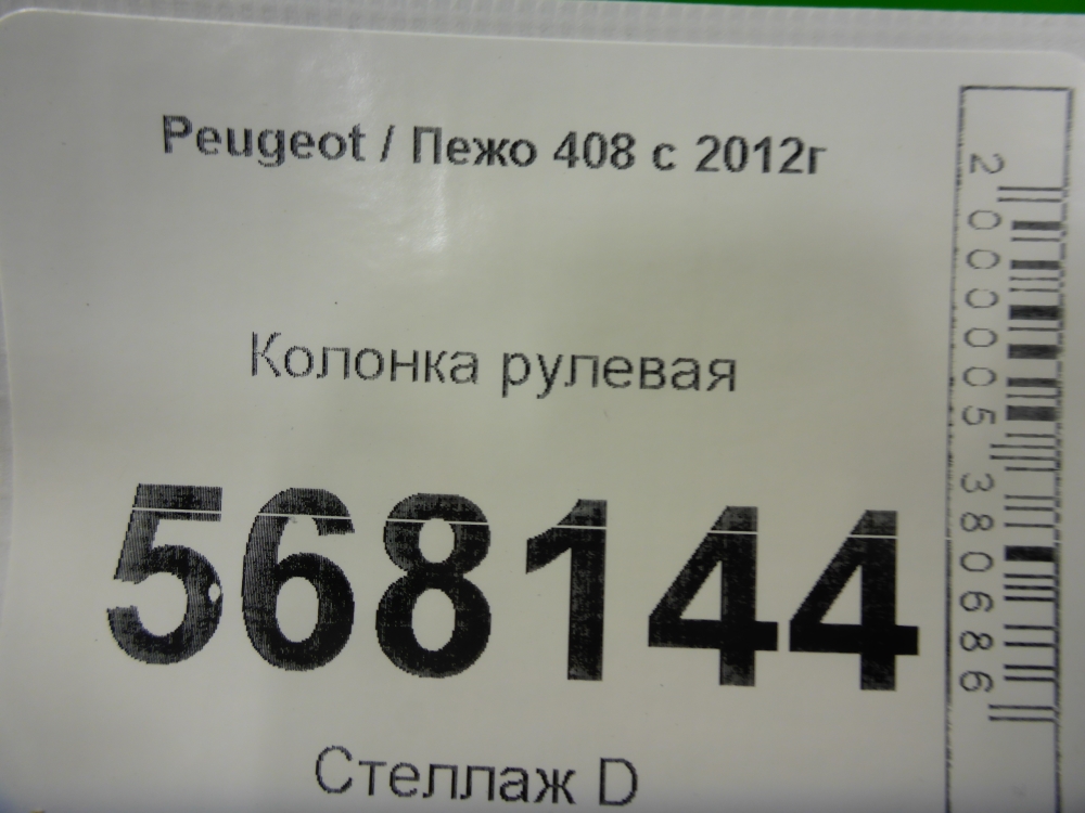 Колонка рулевая