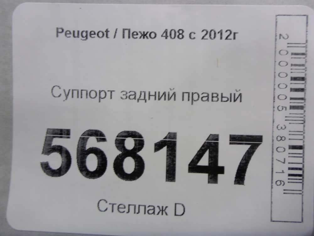 Суппорт задний правый