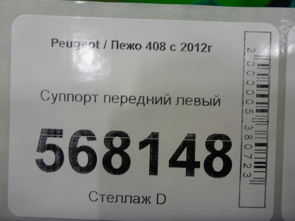 Суппорт передний левый