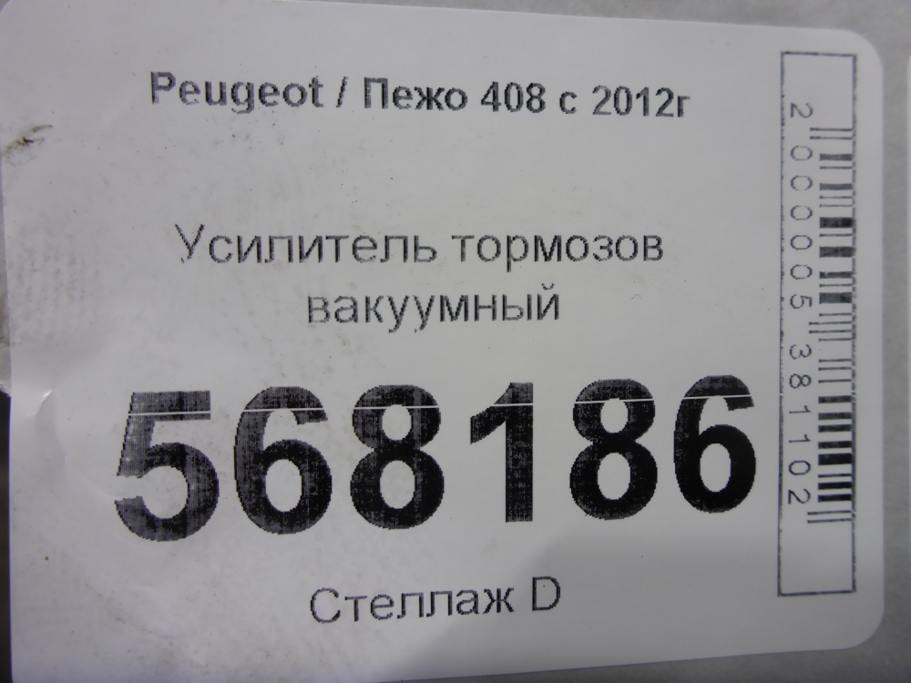 Усилитель тормозов вакуумный