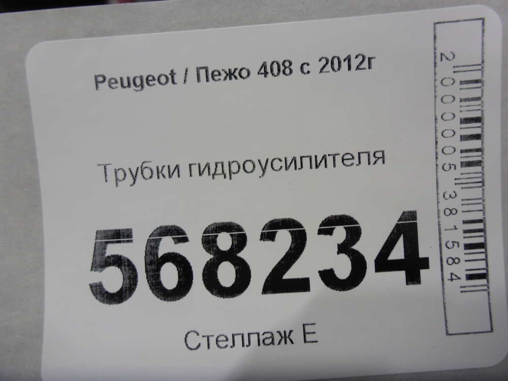 Трубка ГУР