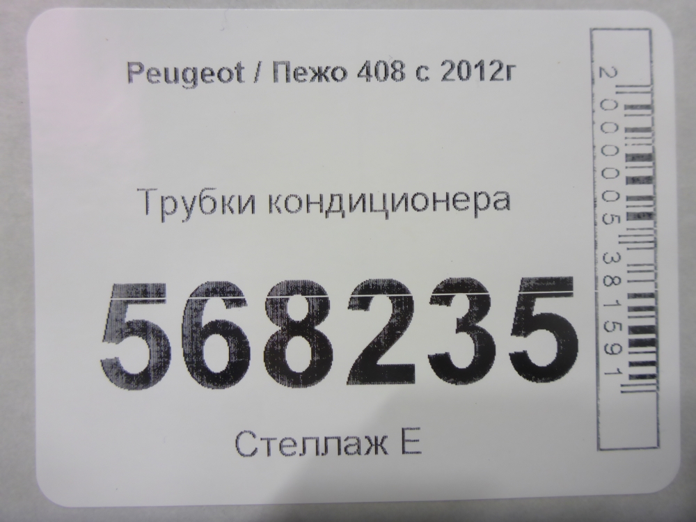 Трубка кондиционера