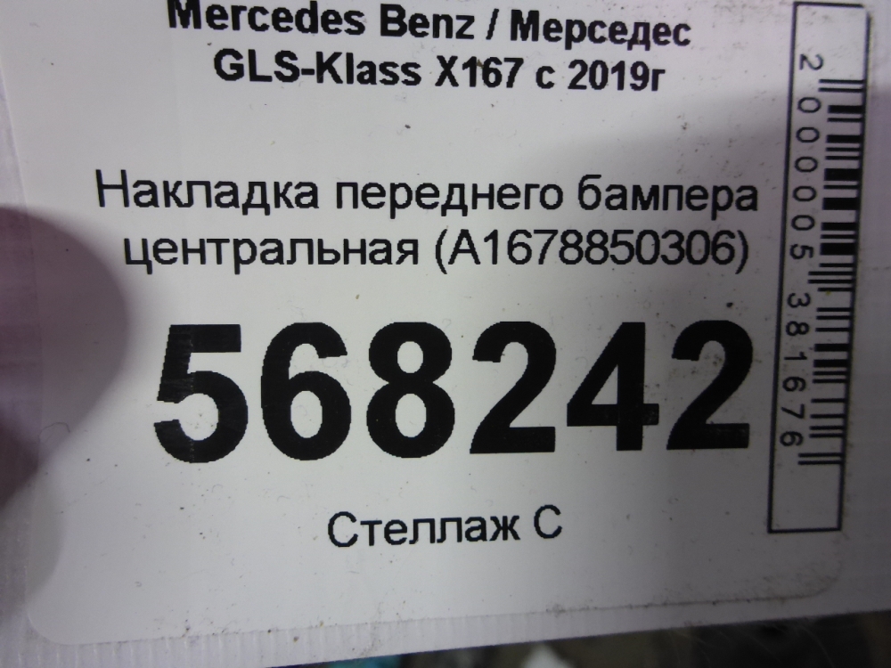 Накладка переднего бампера центральная