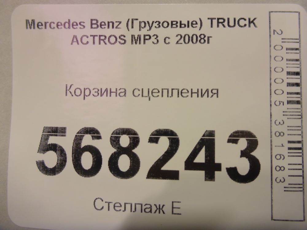 Корзина сцепления