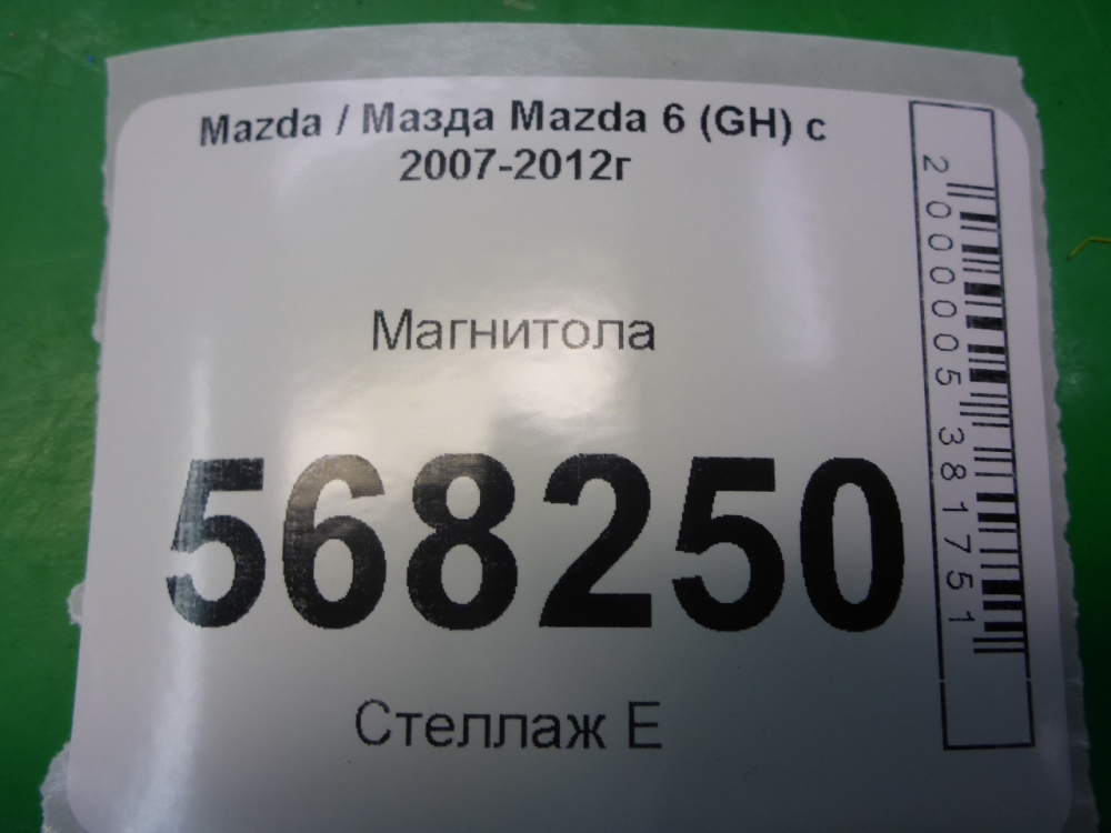 Магнитола